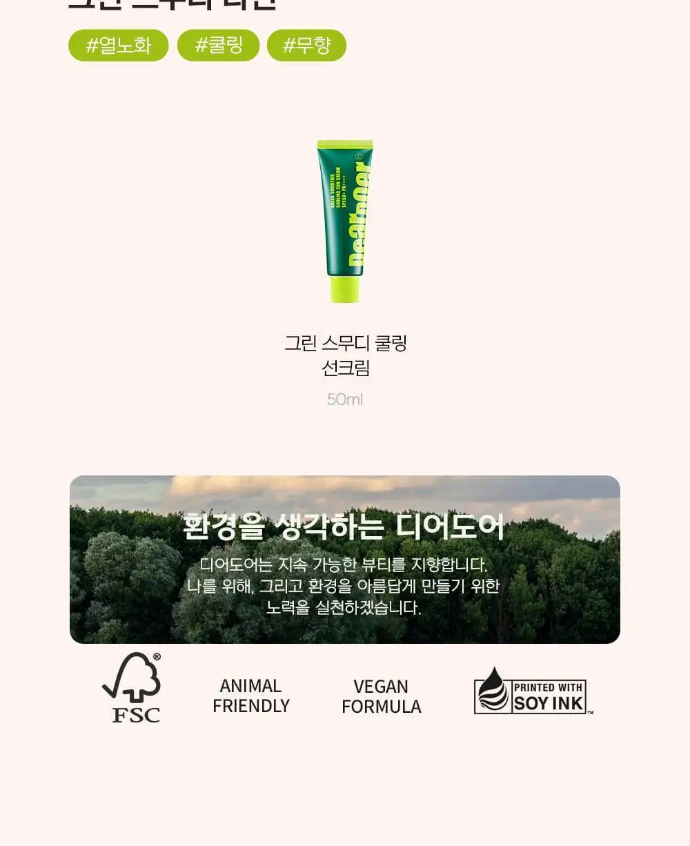 [향좋은/끈적임없는] 디어도어 저자극 바디로션 300ml 2종 중 택1 상세페이지 19